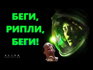 alien: isolation / alien: isolation