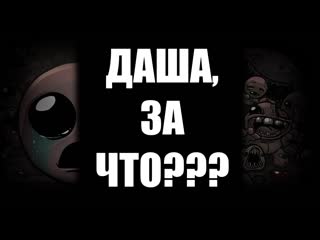 the binding of isaac / - -