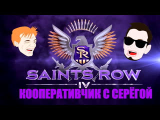 saints row 4 / coop / ps4