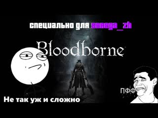 bloodborne for seryoga