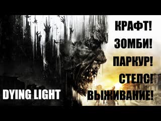 dying light/5 / ps4 / 18